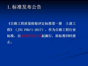 《公路工程質(zhì)量檢驗(yàn)評(píng)定標(biāo)準(zhǔn)第一冊(cè) 土建工程》（JTG F80/1-2017）宣貫解讀及建筑工程質(zhì)量檢測(cè)與評(píng)估咨詢綜述